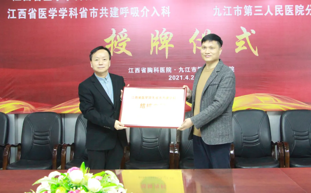 起航新高度 携手御未来——江西省胸科医院院长许斌一行莅临九江市第三人民医院开展协作交流