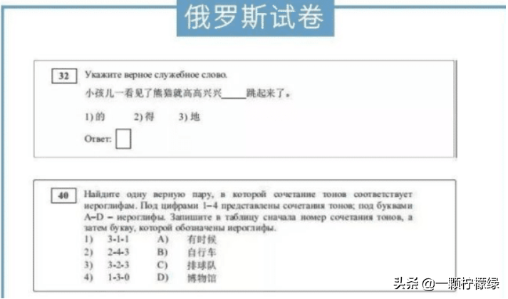 俄罗斯不及格汉语试卷走红，中国学生无法淡定：一个敢问一个敢答