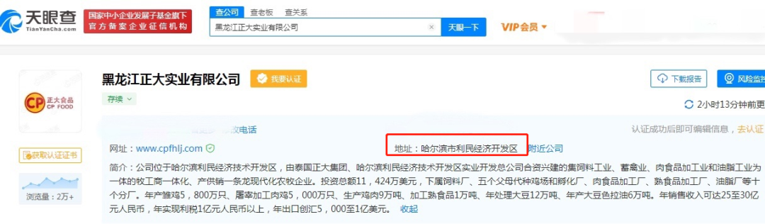 震惊！黑龙江正大肉厂38名员工确诊！已被封控