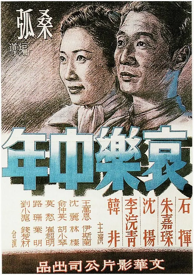 这是70年前的电影？观念到现在都前卫，《哀乐中年》才是国产神作