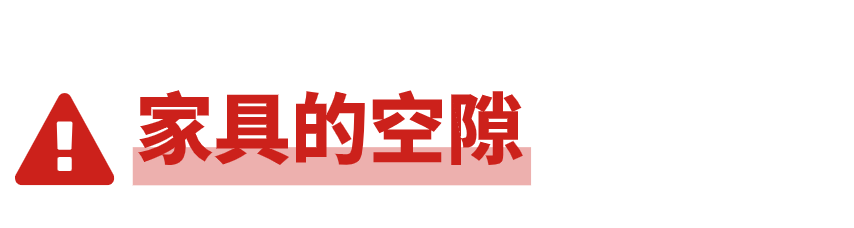 装修科普 ┃ 普通家具，对儿童却存在着安全隐患 ┃ 东方一木
