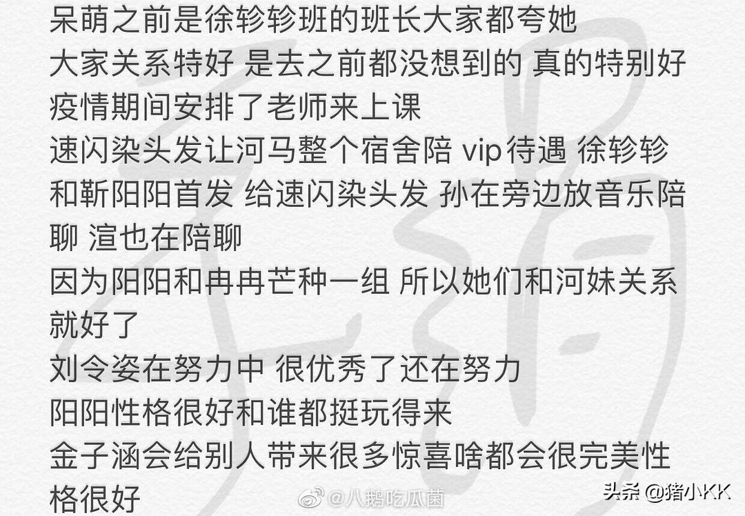 孙美楠爆料婧妹八卦，原来刘雨昕孔雪儿苏杉杉