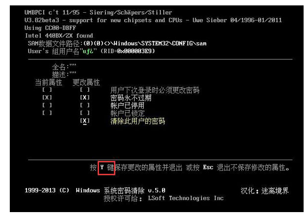 教你怎么使用U盘破解或更改Windows系统的开机密码