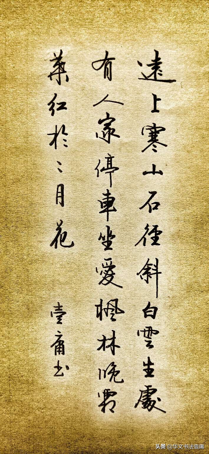 看壹庸硬笔 领略汉字的美感和书法的变化之美 Mp头条