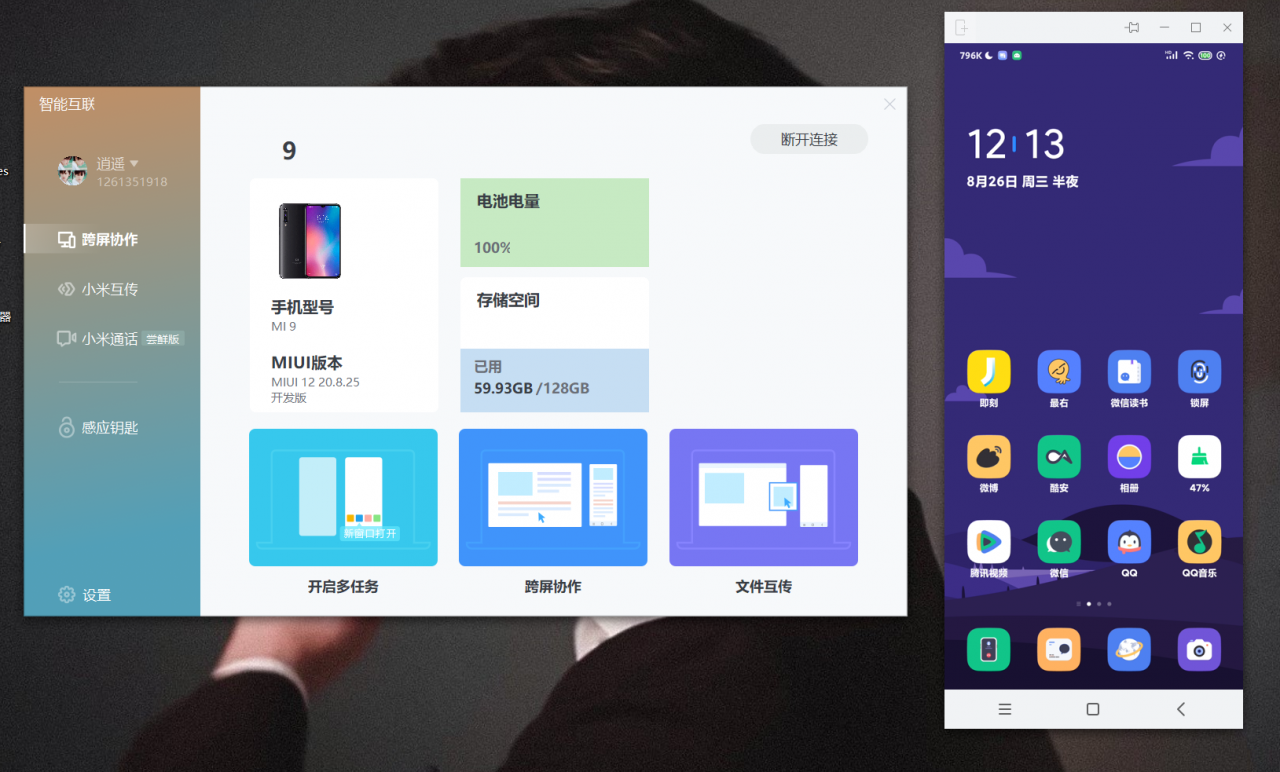 MIUI12 20.8.25升级，MIUI多屏显示合作袭来