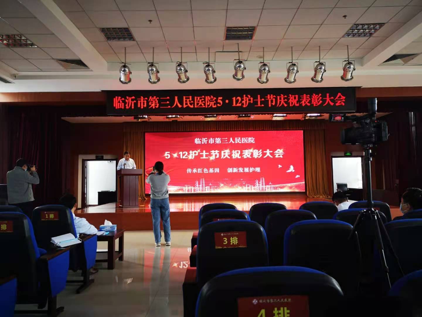 临沂市第三人民医院召开庆祝“5.12”护士节表彰大会