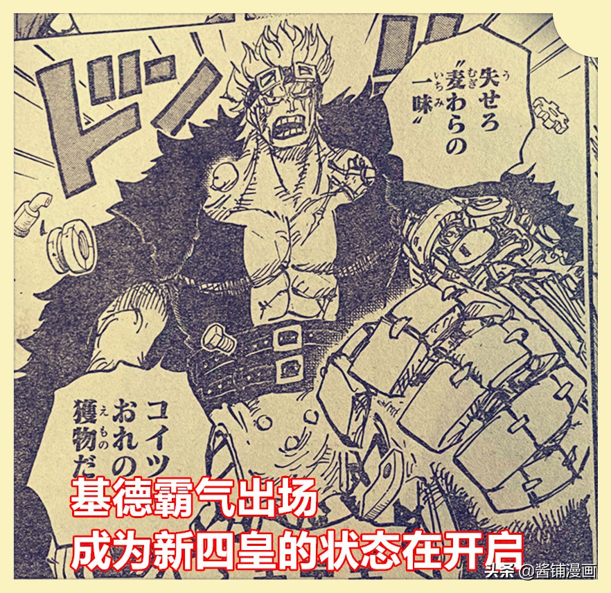 海賊王1013話，基德大逆襲讓四皇大媽流冷汗和鼻涕，還神志不清