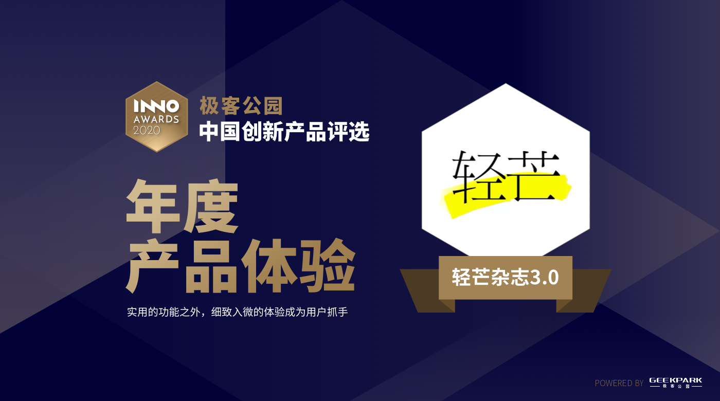 这五个产品，是你心中的年度最佳吗？｜中国创新产品评选