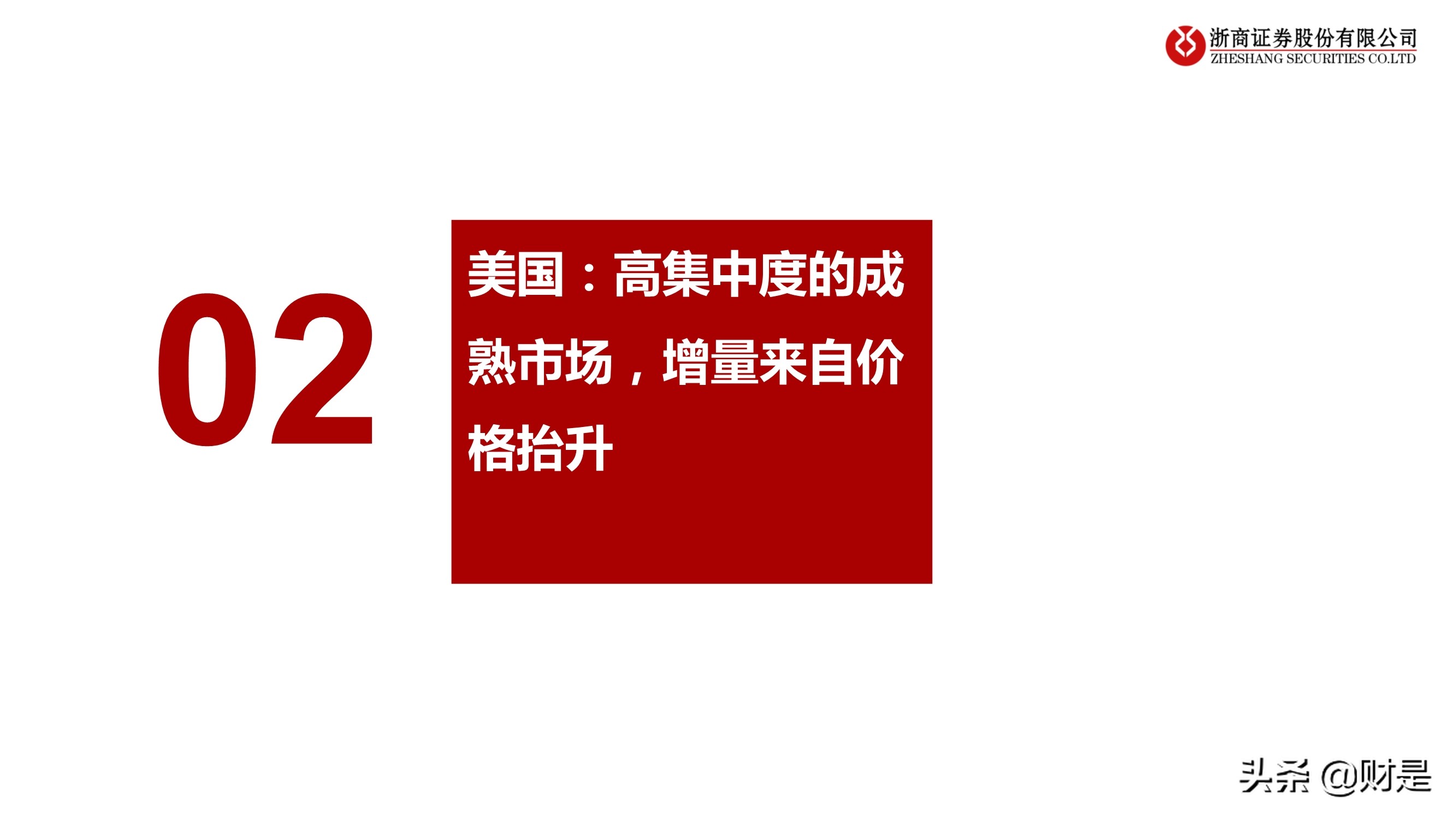 生活用纸行业研究：把握渠道变革、聚焦高端化