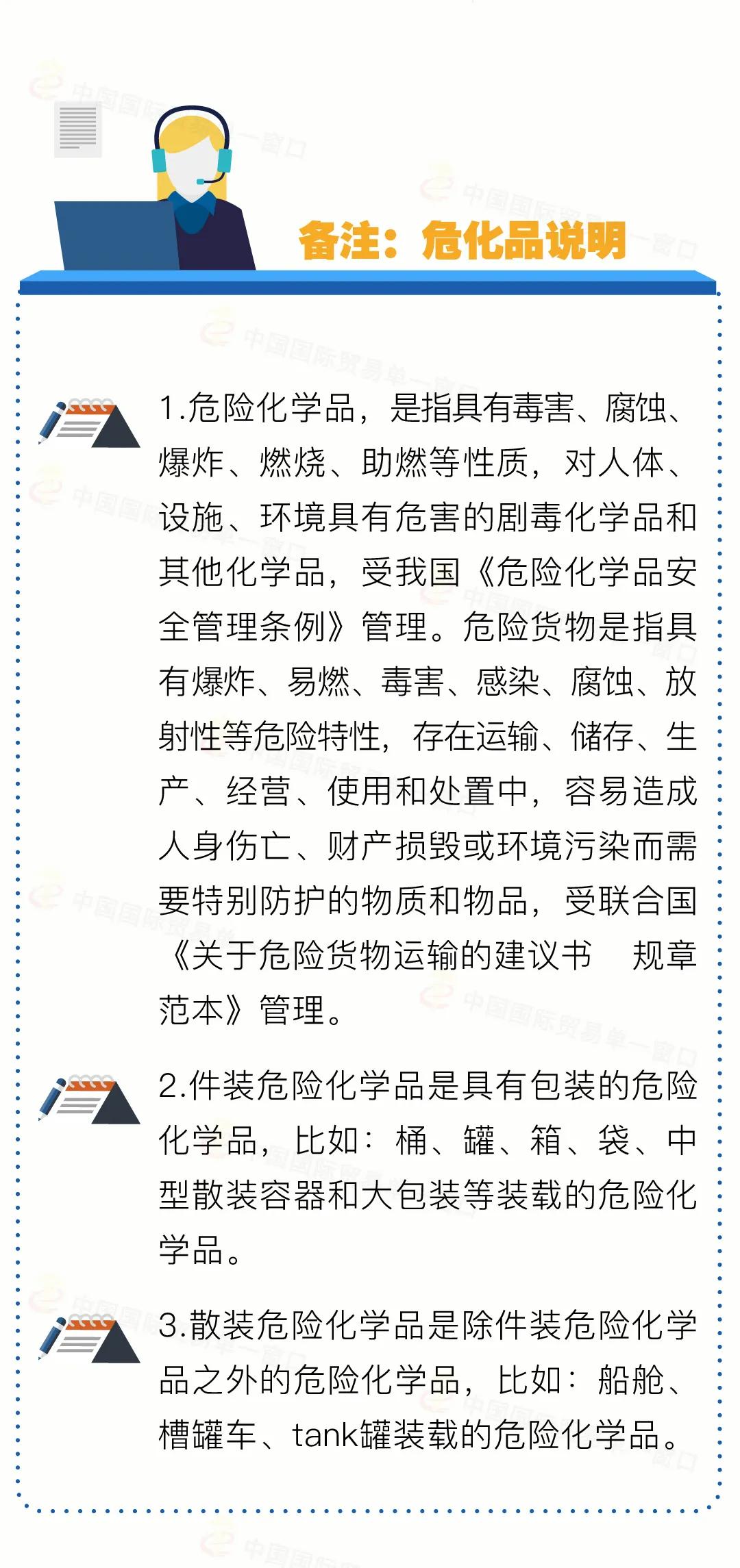 1月10日“单一窗口”标准版执行新进口危险化学品规范申报要求