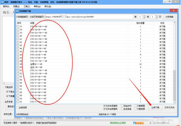 寻找图片素材太累了，教你如何批量又拍相册图片