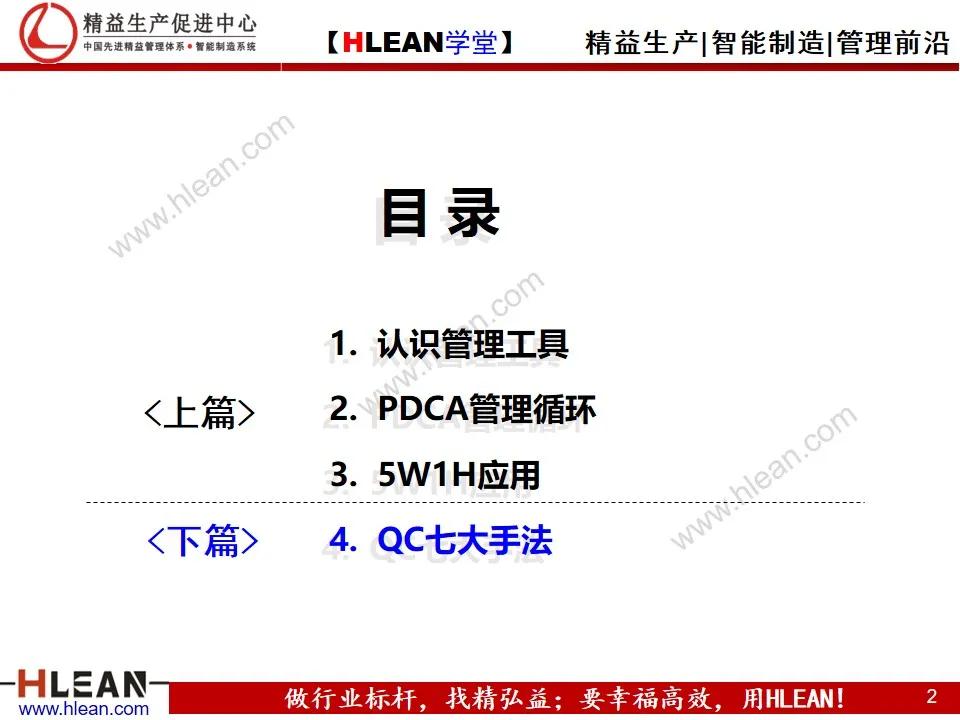 「精益学堂」管理工具介绍（下篇）