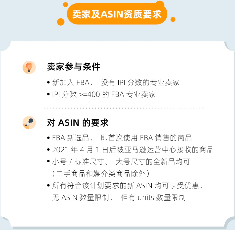 美国站亚马逊物流 Fba 新品入仓优惠计划 魅派网