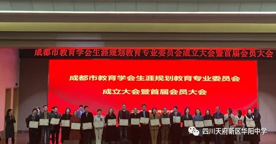 华中教育集团校长祝长水当选成都市教育学会生涯规划专委会理事长