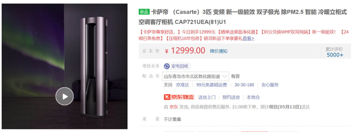 1.5万左右的空调怎么选？看看卡萨帝和格力，哪款更适合你家
