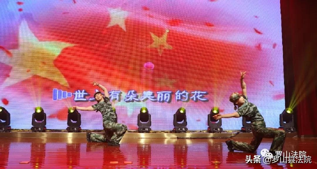 向党送祝福,感恩新时代——罗山法院举行庆祝中国共产党成立100周年文艺演出