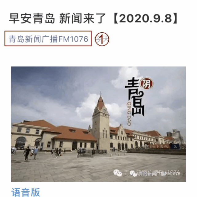 早安青岛 新闻来了「2020.10.22」