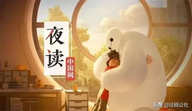 500-1500元/千字|「中国网」公众号“夜读”最新征稿函