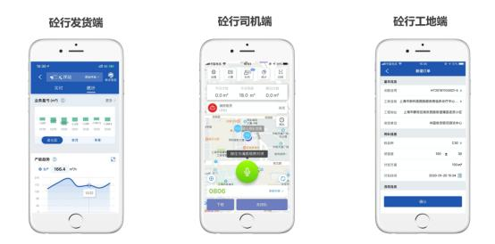 混凝土数据管理系统，思伟搅拌站系统软件介绍，砼行APP