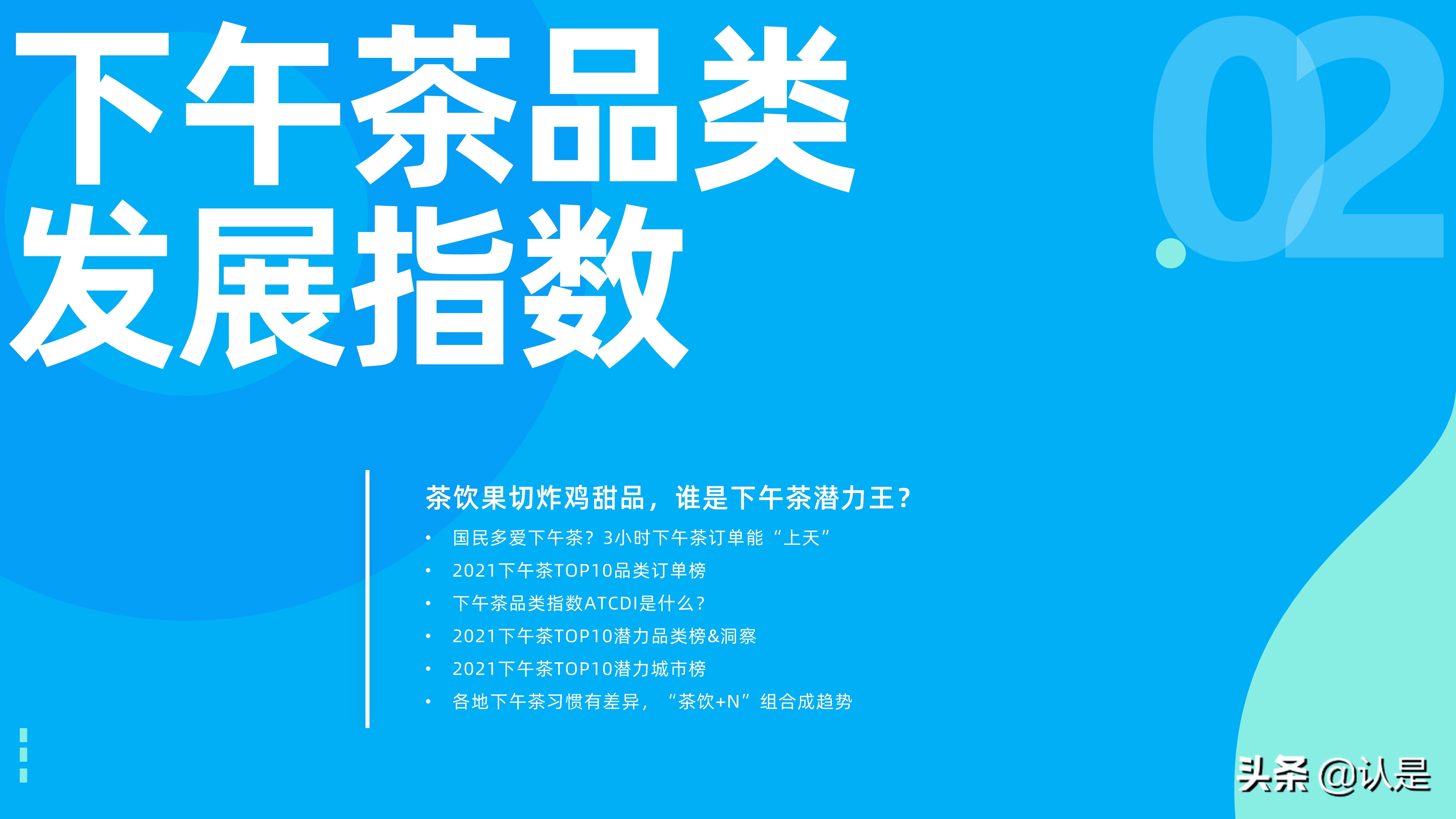 2021下午茶数字经济蓝皮书