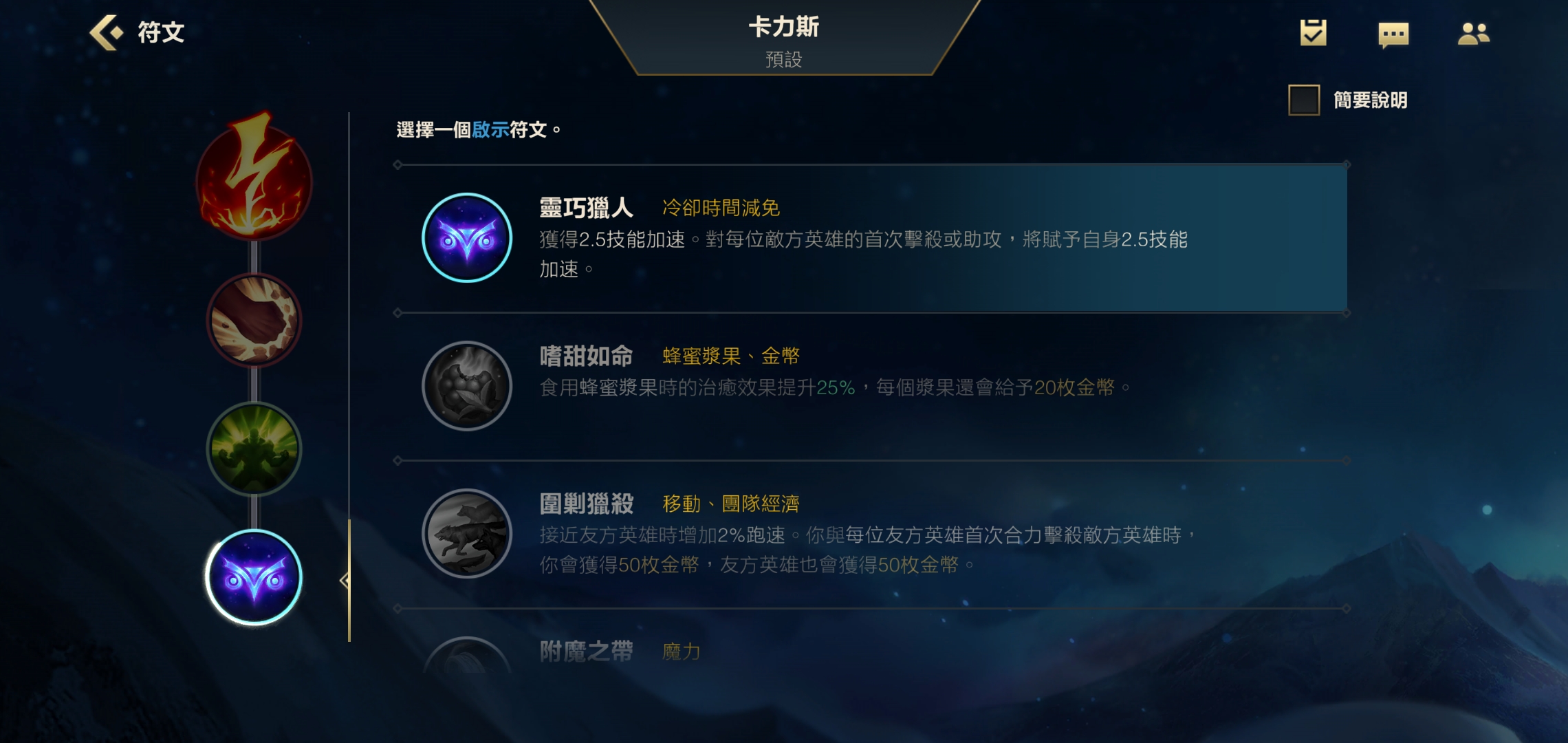 英雄联盟手游螳螂带什么天赋好 lol手游螳螂天赋一览