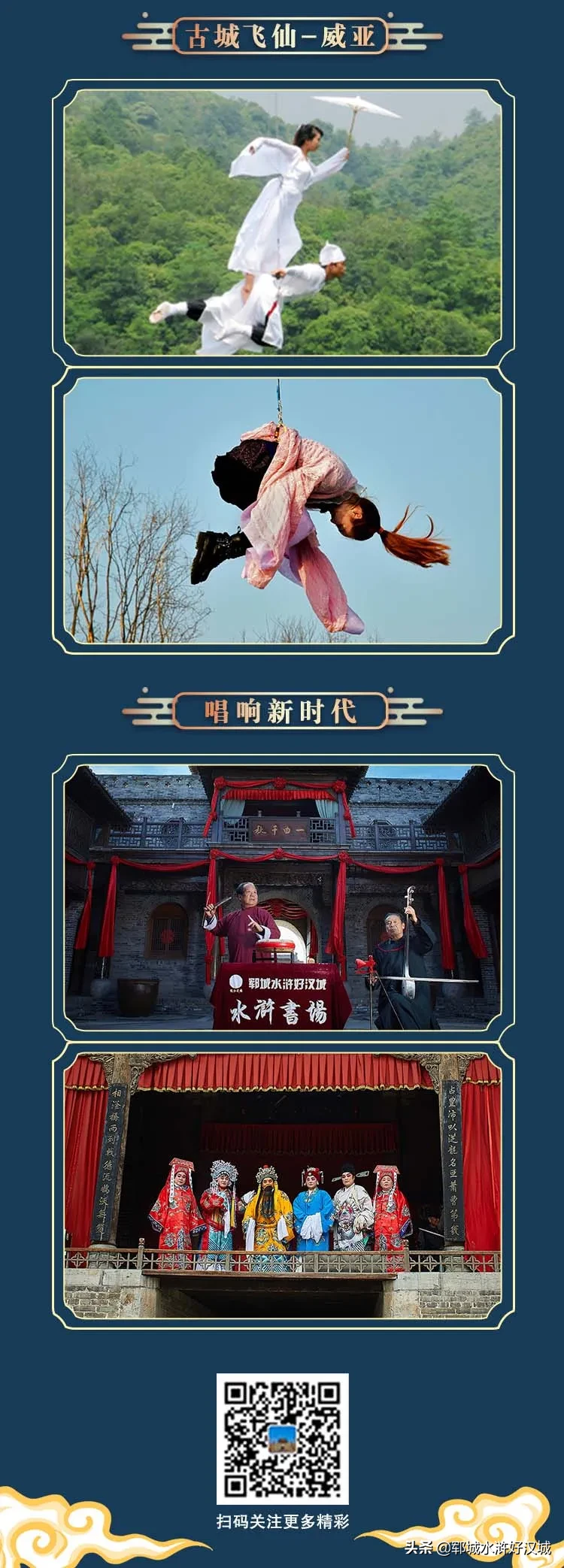 “十一”8天玩什么：汉服还是cosplay？想要的，水浒好汉城都有！