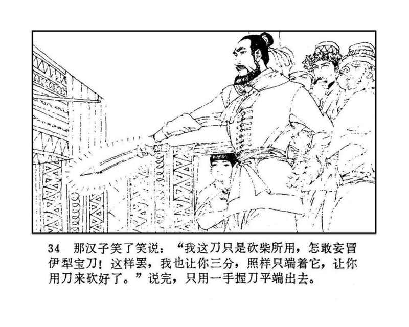 「PP连环画」终结篇《玉娇龙》之十二《天山遗恨》