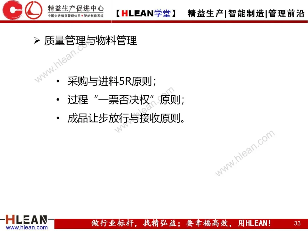 「精益学堂」质量管理与品质控制