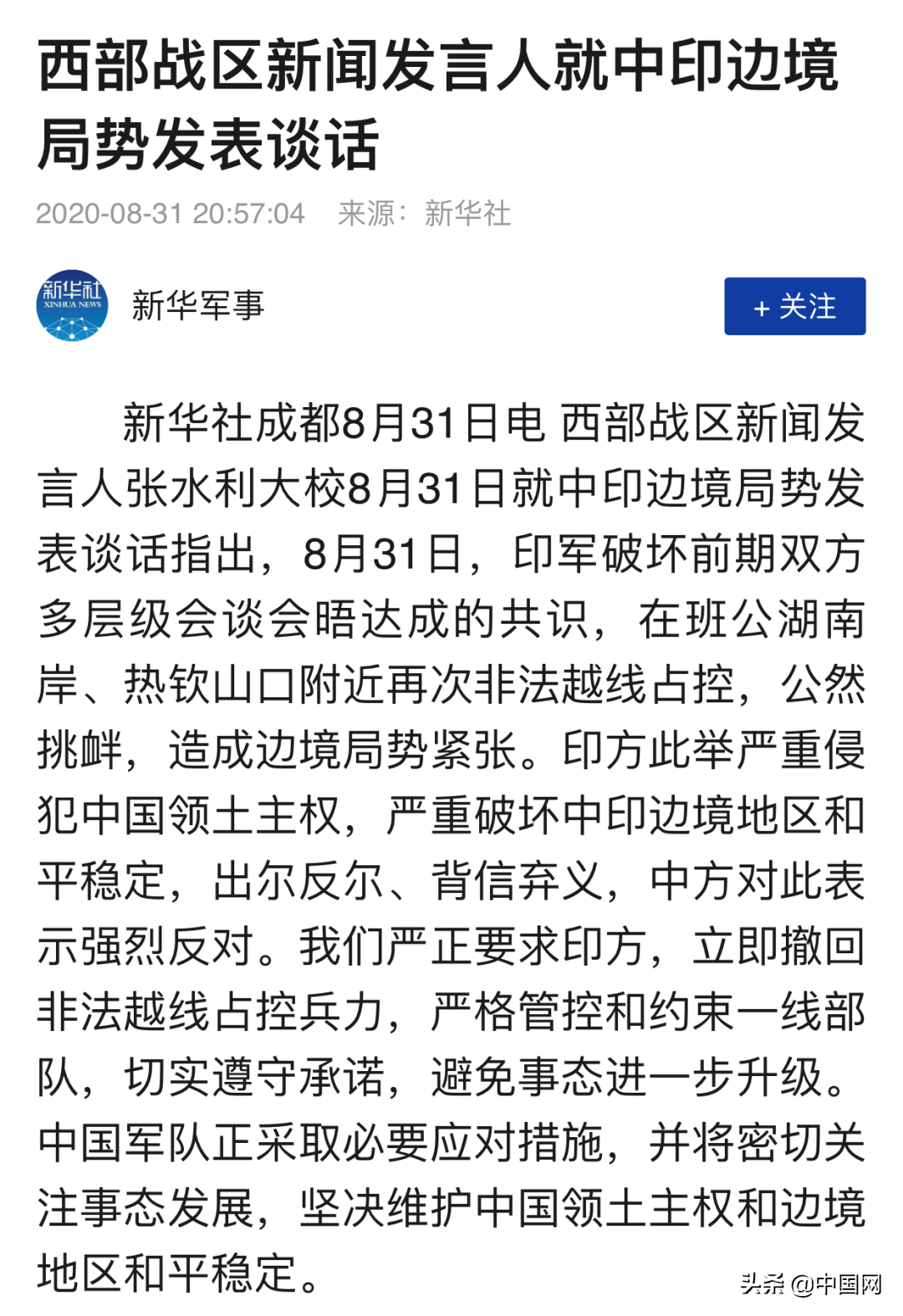 印度出兵占我领土，边境局势再恶化！王毅发声，西部战区回应