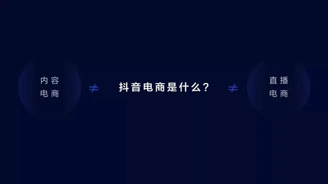 9.5萬億的大生意：抖音如何用“興趣”講述電商新故事？