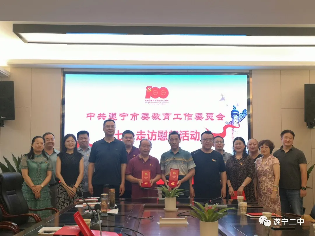 遂宁市委教育工委副书记陈杰到遂宁二中开展“七一”走访慰问活动 遂宁市委教育工委副书记陈杰到遂宁二中开展“七一”走访慰问活动