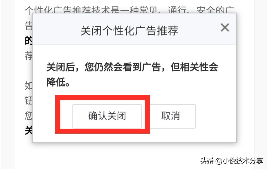 小米手机，关闭这3个监听开关，就不会收到广告了