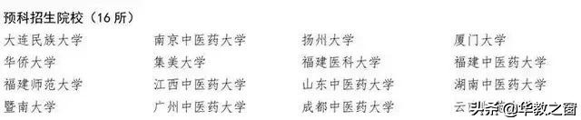 高考:华侨港澳台联考这样考试和录取