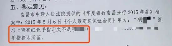 男子被伪造签名欠银行2000多万，维权四年！网友