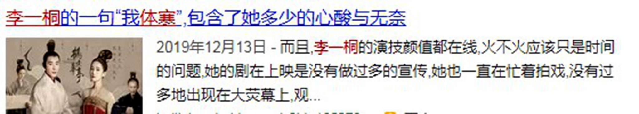 "A general term for young women of body cold manner and air " Li Yitong keep out is cold write down