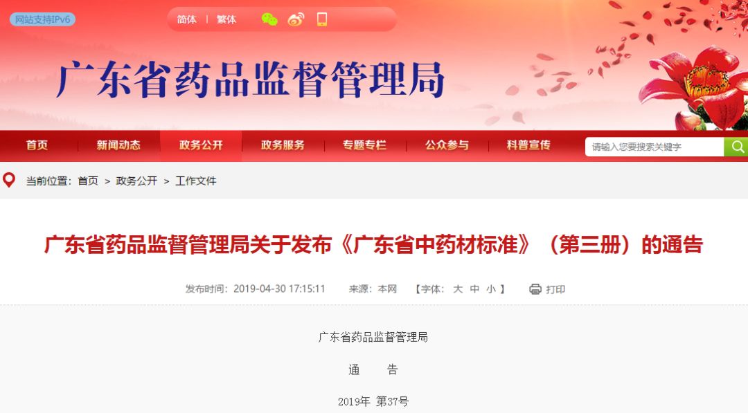 各省中药材标准汇总，附标准文件完整版资料！