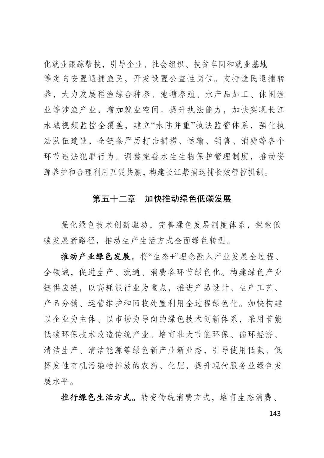 BSN赋能安徽省国民经济和社会发展第十四个五年规划和2035......