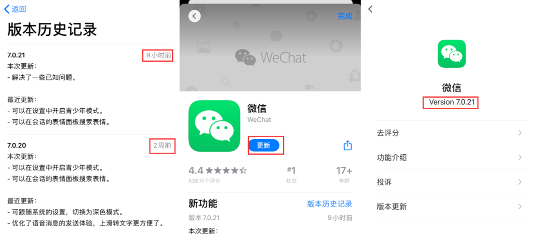 iOS 微信 7.0.21 已发布，越狱商店更新