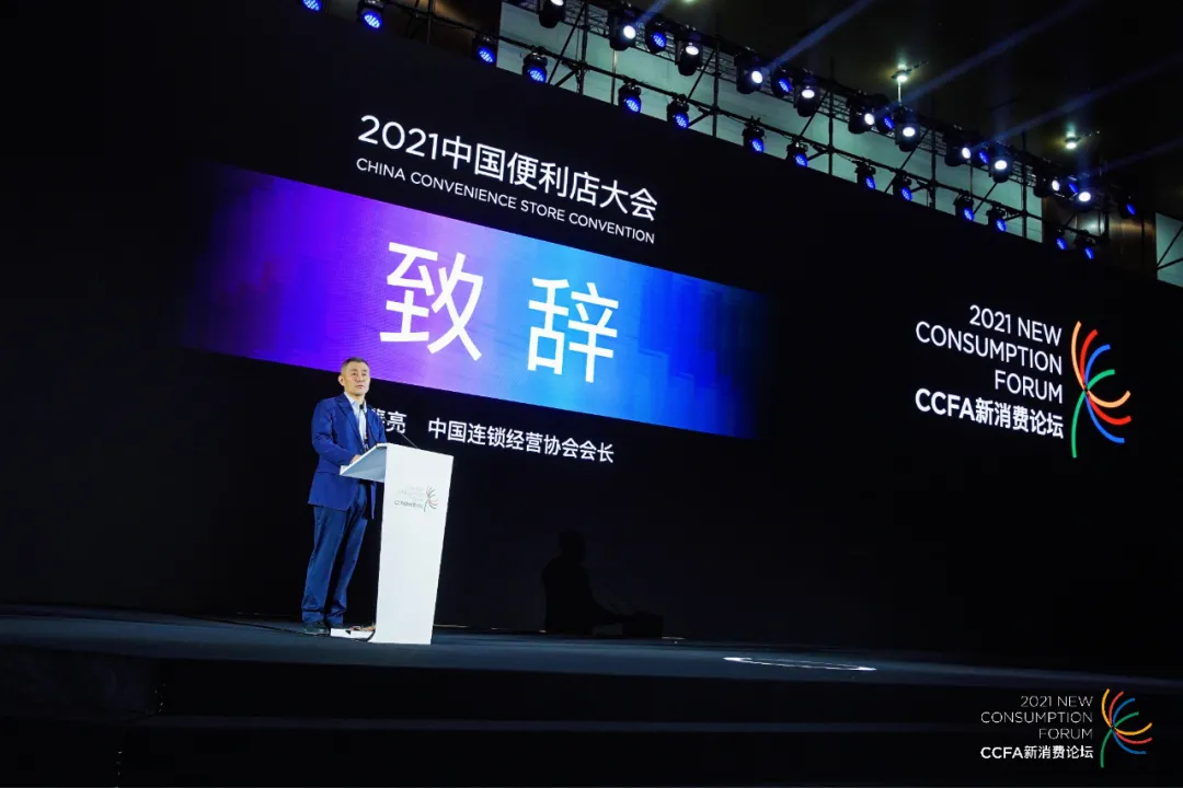 云拿亮相2021中国便利店大会,共商共建便利店双循环新格局