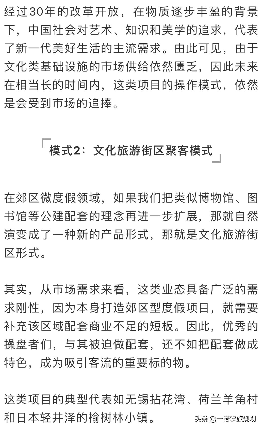 文旅項(xiàng)目：快速提升項(xiàng)目聚客能力的8種手段有哪些？