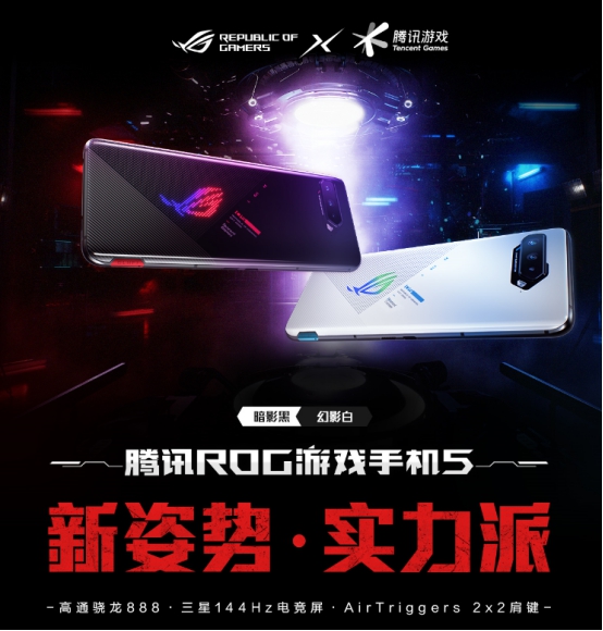 三星144Hz电竞屏“六指战神”腾讯ROG游戏手机5强势开售