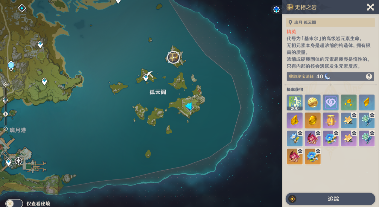 原神无相之岩怎么打