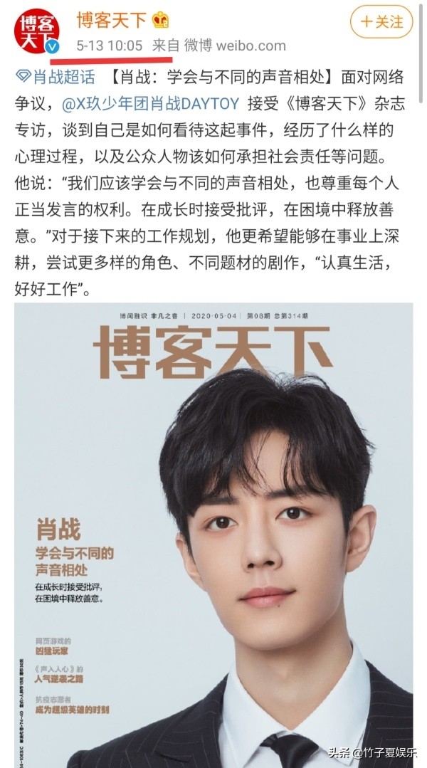 肖战最新杂志预售秒下架！35个问题直面争议，做