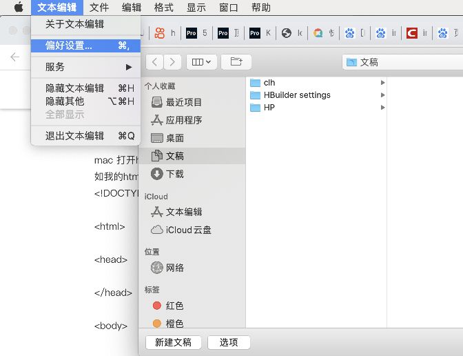 如何在苹果电脑上创建一个html格式文件，并在浏览器正确打开
