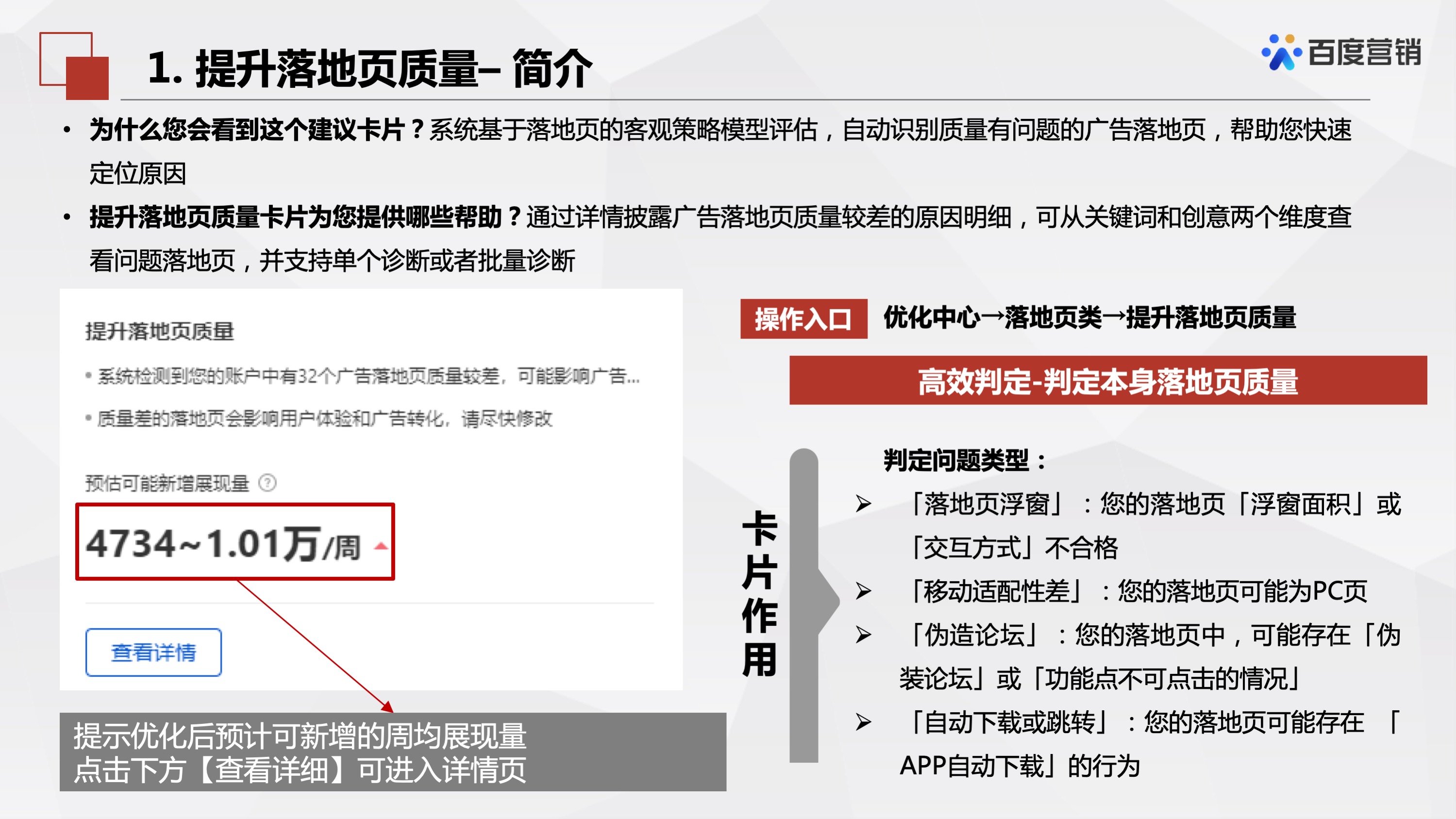 百度推广「优化中心」有哪些产品?这篇文章详细讲解产品介绍