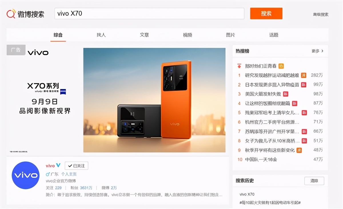 vivo新一代旗舰即将发布：搭载自主研发芯片，9月9日亮相