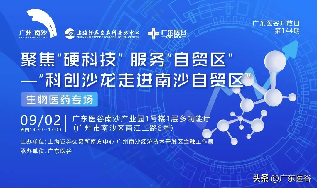 “科创沙龙”助力生物医药企业提速上市