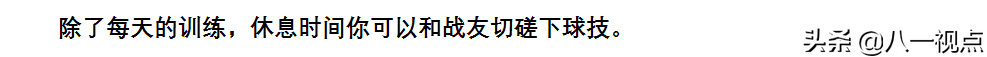 兵哥哥的一天，都怎么度过？带你一睹为快