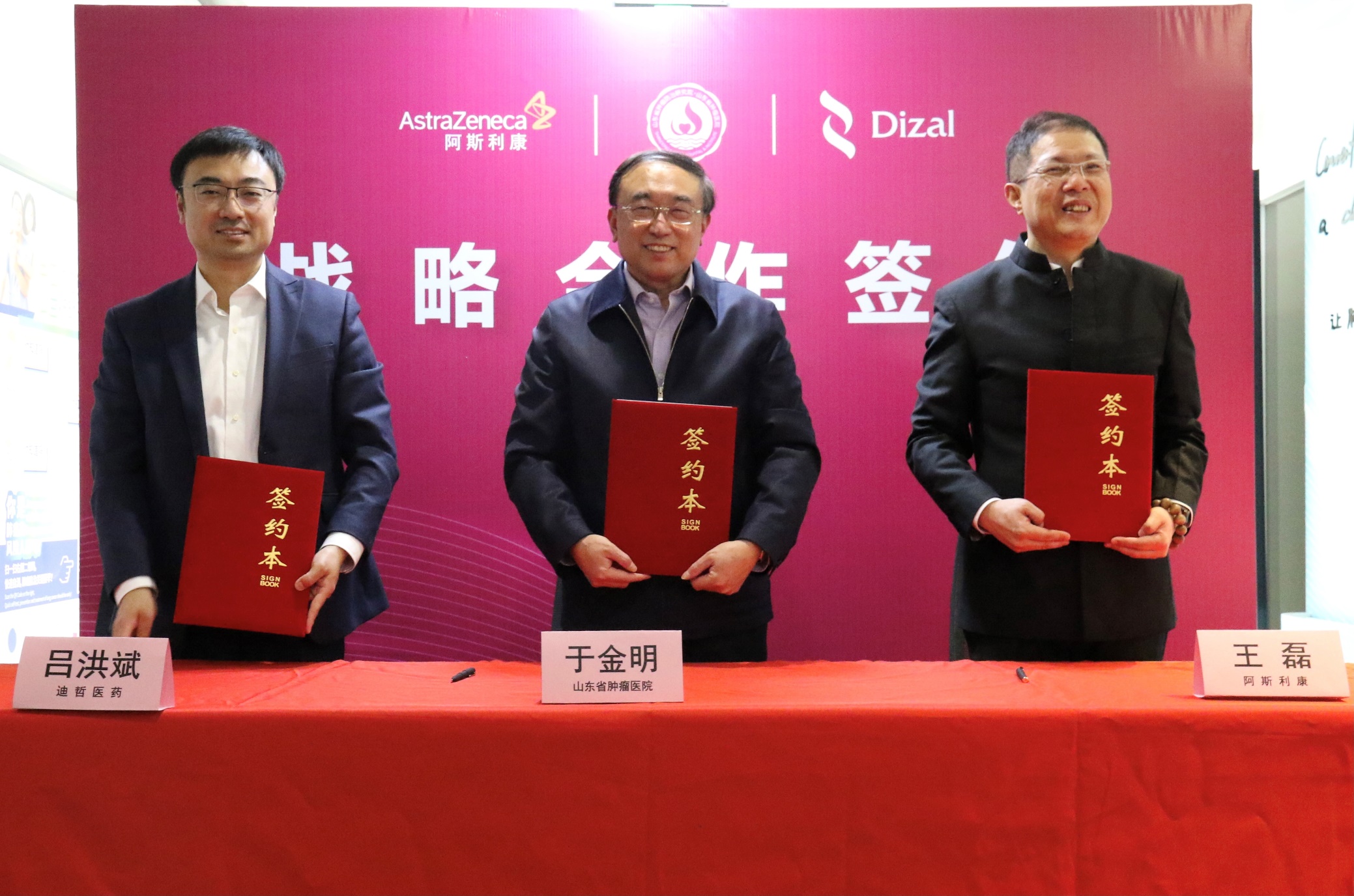山东省肿瘤医院与阿斯利康、迪哲医药在锡签署战略合作备忘录