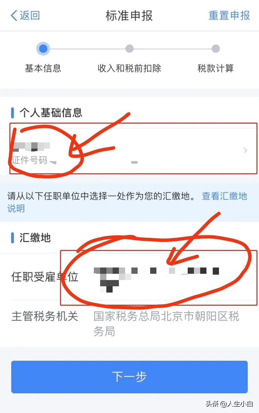个人所得税汇算清缴教程，一看就会